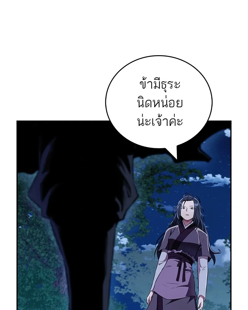 สุดยอดเทรนเนอร์แห่งยุทธภพ ตอนที่ 43 ตั้งจุย รูปที่ 46