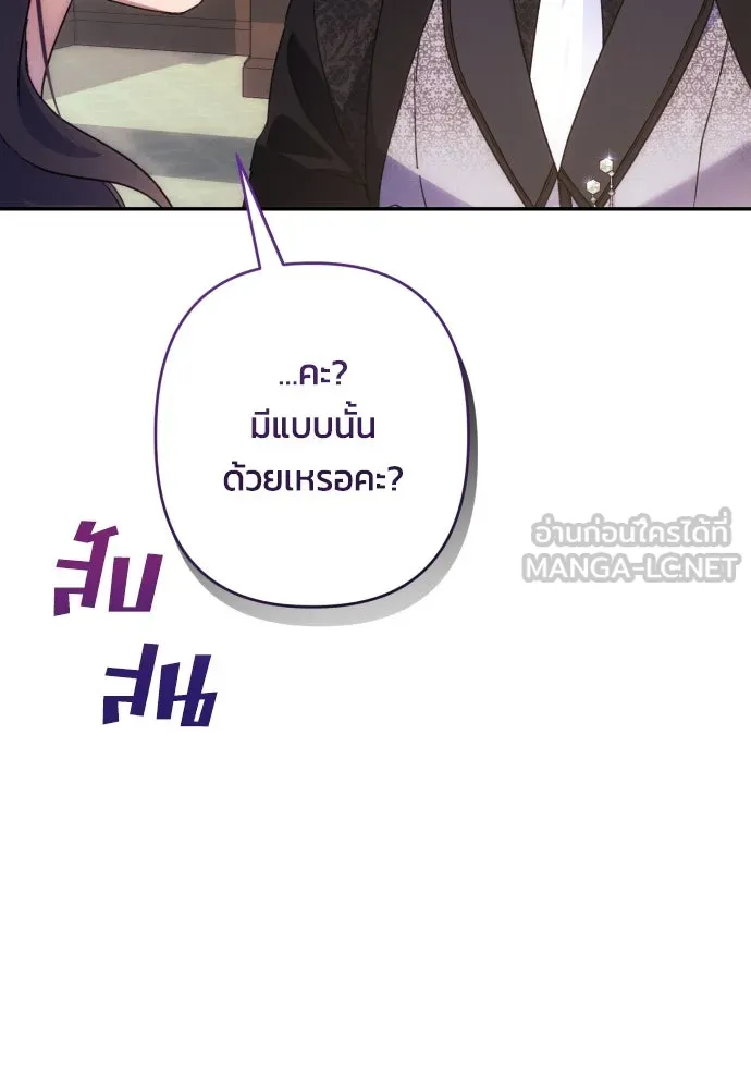 ฉันจะจีบท่านดยุกแดนเหนือ ตอนที่ 74 รูปที่ 66