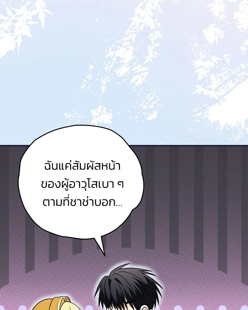 จุ๊บรัก คุณหมาป่า ตอนที่ 33 รูปที่ 40