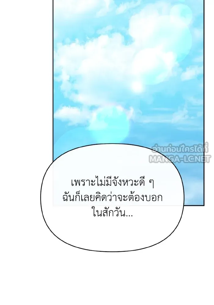 อยู่ดี ๆ ก็มีนางเอกนิยายเป็นเพื่อนบ้าน ตอนที่ 66 รูปที่ 30