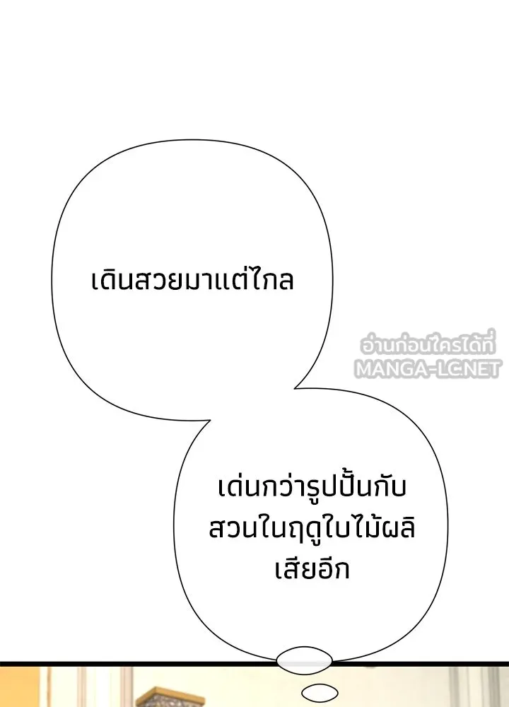 องค์ชายผู้อื้อฉาว ตอนที่ 72 รูปที่ 108