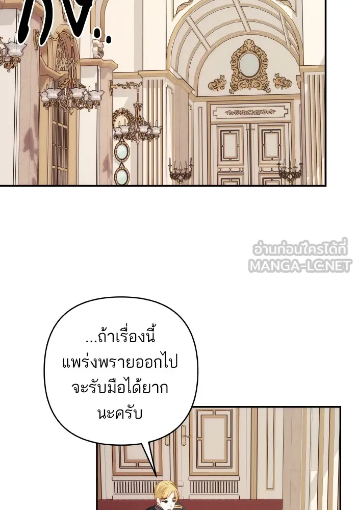 บุตรสาวของดยุกปีศาจ ตอนที่ 93 รูปที่ 15