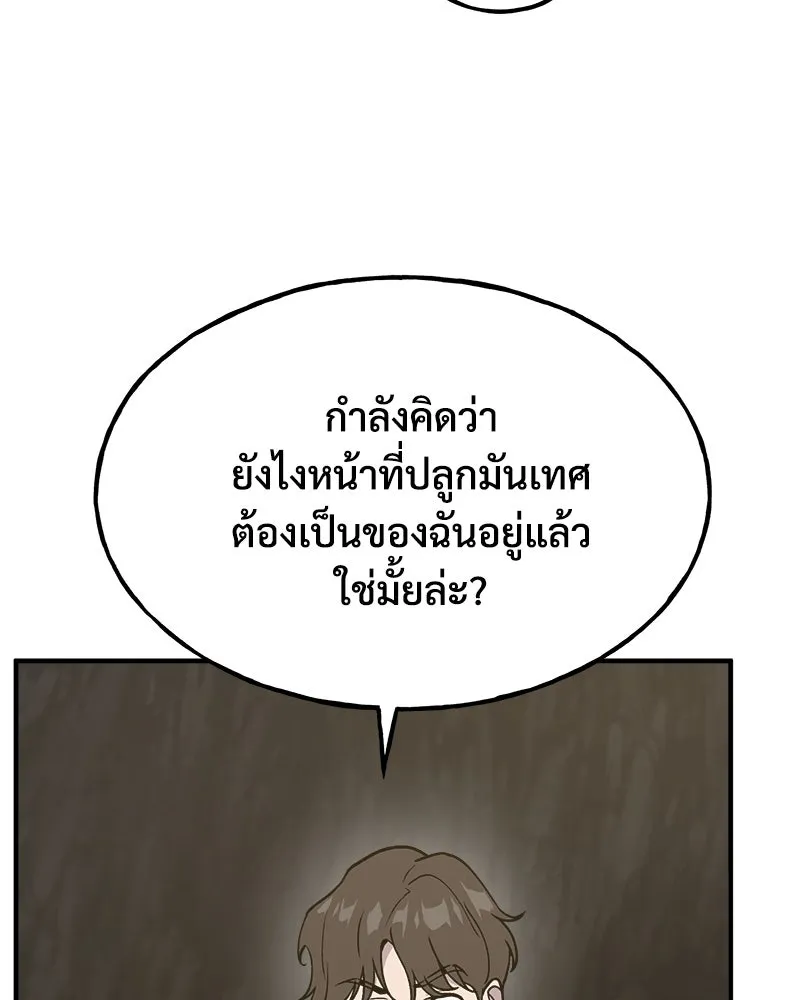 ปลูกผักพิชิตหอคอย ตอนที่ 20 รูปที่ 116