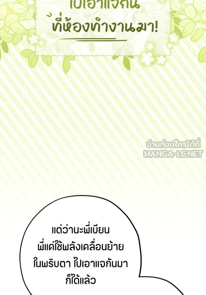 ป๊ะป๋าขา หนูลาแล้ว ตอนที่ 66 รูปที่ 120