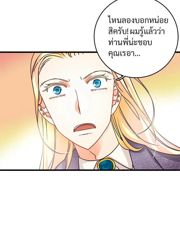 Bring the Love ตอนที่ 12 รูปที่ 56