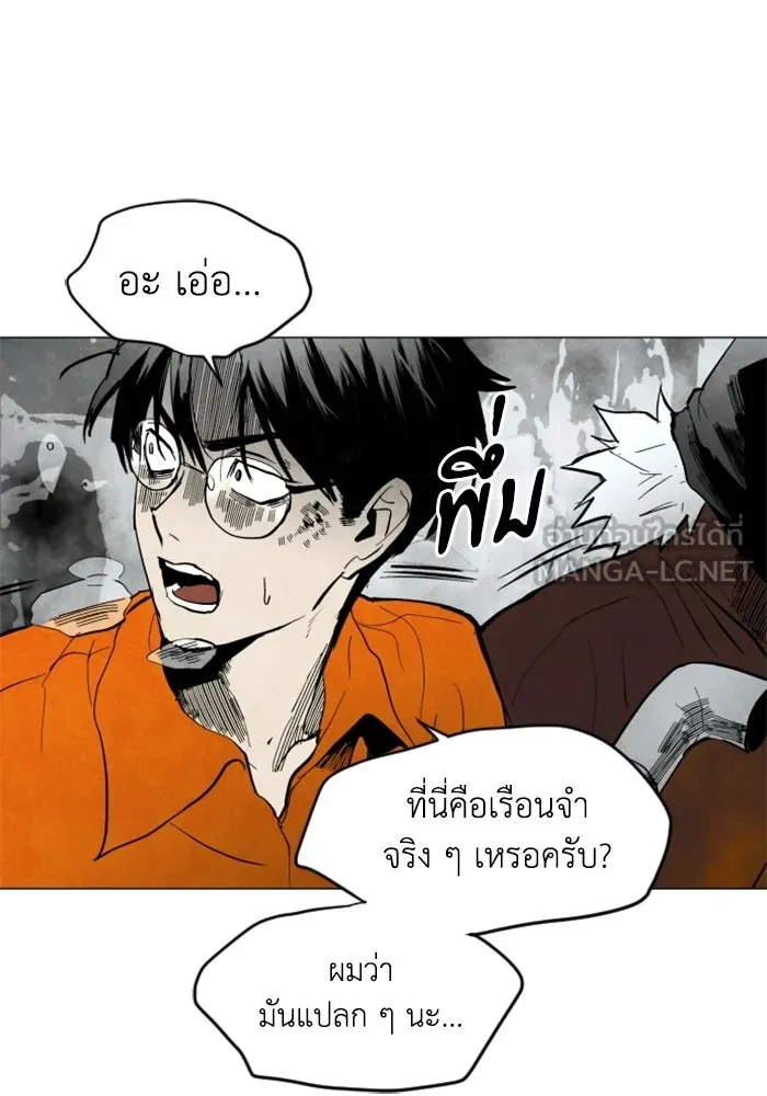 FOG LAND ตอนที่ 2 รูปที่ 18