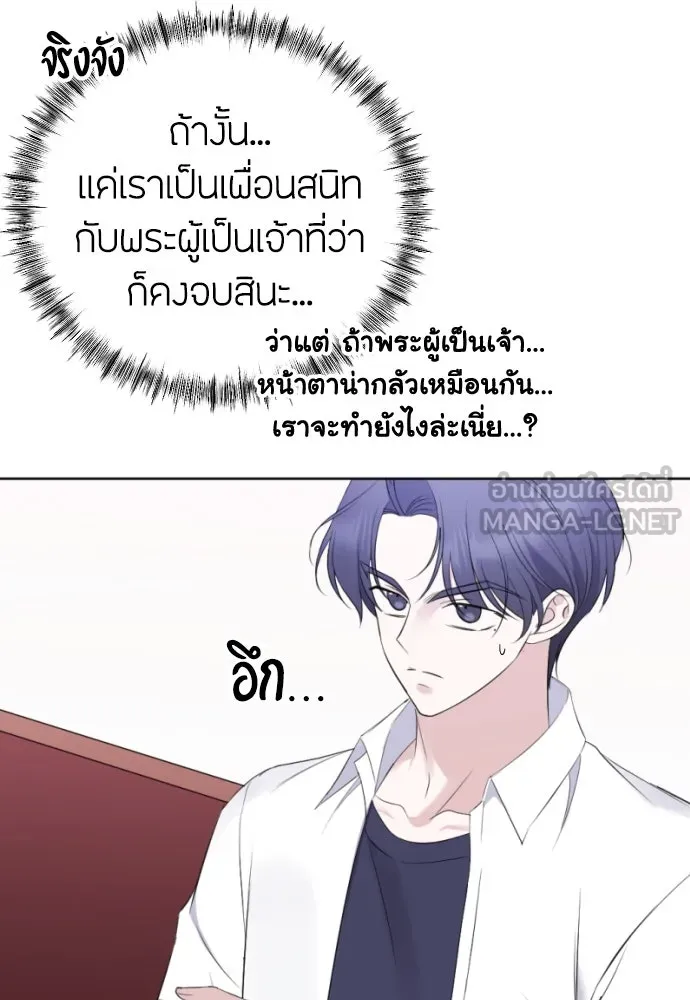 วิธีหนีตายจากนิยายโรคจิต ตอนที่ 17 รูปที่ 108