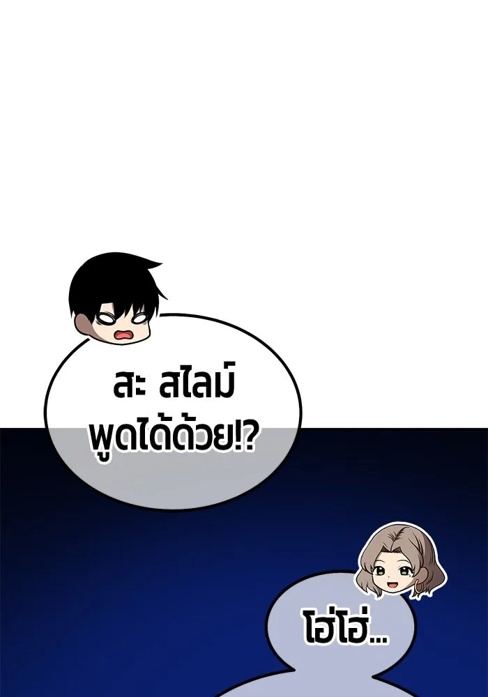 +99 ท่อนไม้พร้อมบวก ตอนที่ 28 ศัตรูที่แข็งแกร่งที่สุด (1) รูปที่ 7