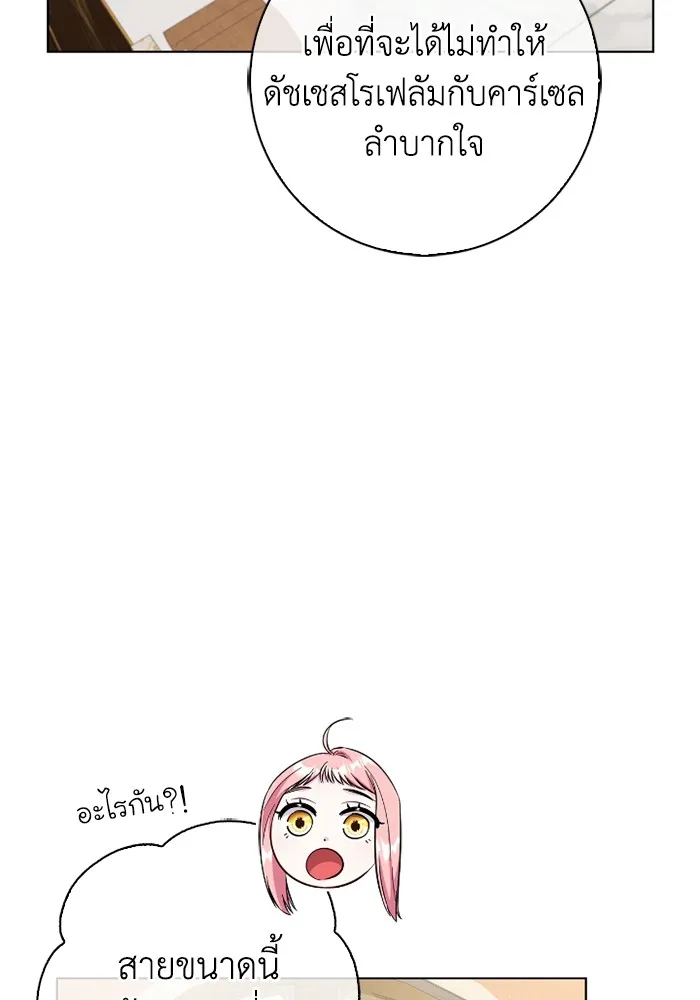 ฉันกลายเป็นแม่พระเอกนิยายจอมเสเพล ตอนที่ 75 รูปที่ 59