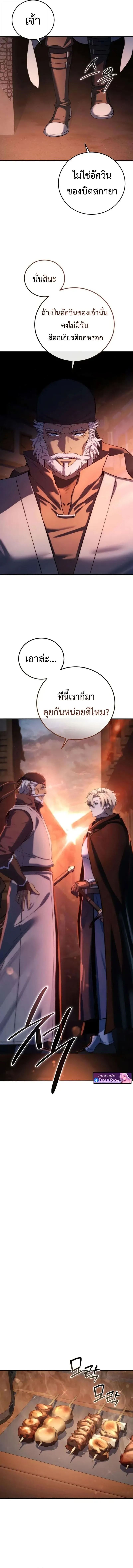 Star-Embracing Swordmaster ยอดน_กดาบผ_โอบอ_มดารา ตอนที่ ตอนที่ 109 รูปที่ 11