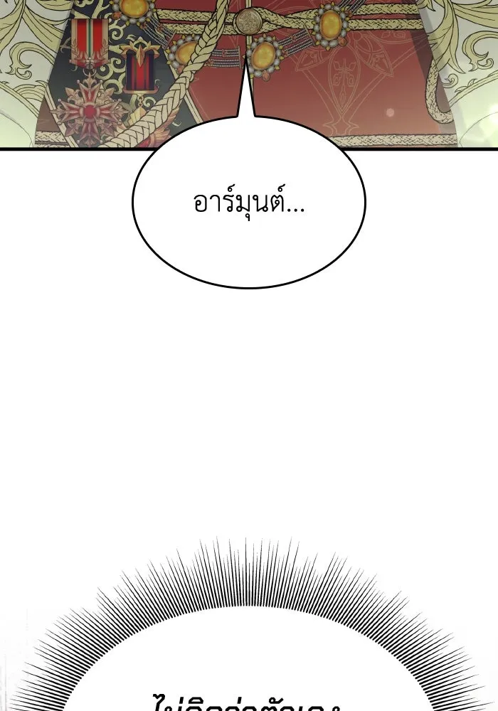 ทำแบบนี้ไม่ได้เพคะ องค์ชาย ตอนที่ 20 รูปที่ 86