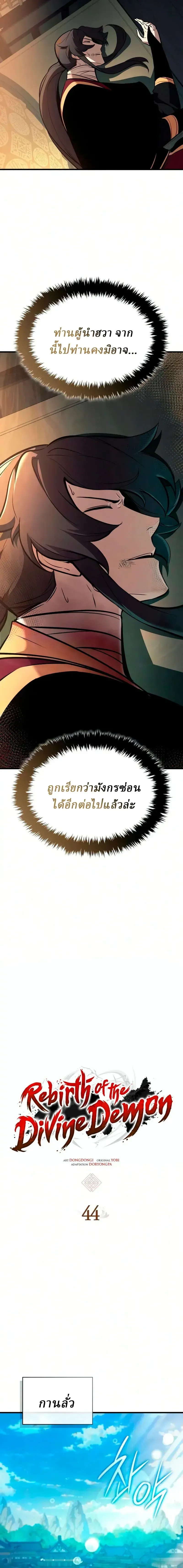 Rebirth of the Divine Demon การหวนค_นของมารสวรรค_ผ_พ_ช_ตใต_หล_า ตอนที่ ตอนที่ 44 รูปที่ 12