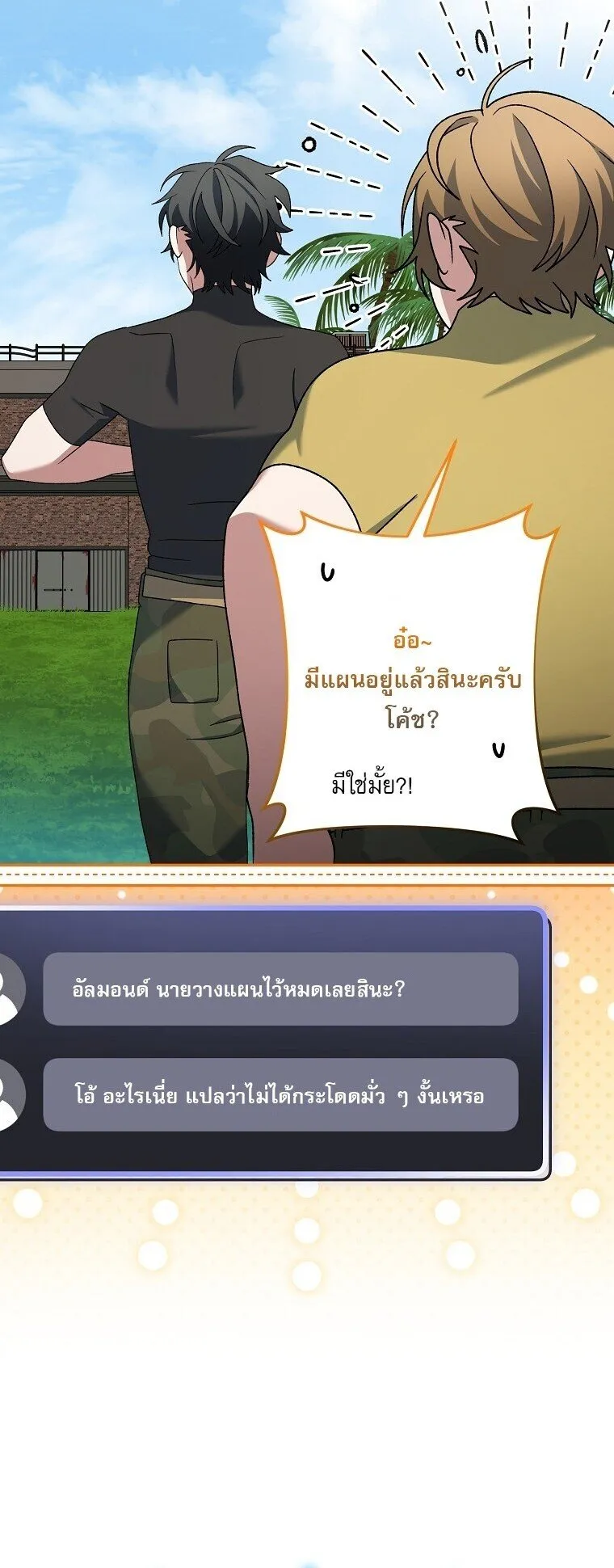 Genius Archer_s Streaming ตอนที่ ตอนที่ 88 รูปที่ 24