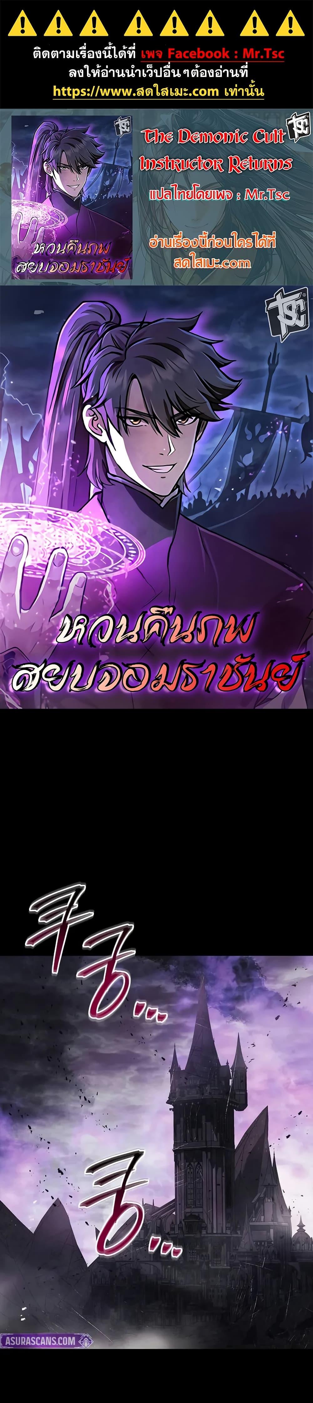 Manga-lc-com อ่านมังงะ อ่านการ์ตูน ออนไลน์ ฟรี The Demonic Cult Instructor Returns ตอนที่ 1 2 3 4 5 6 7 8 9 10 11 12 13 14 ฟรี ไม่มีโฆษณา Manga-lc - อ่าน มังงะ อ่าน การ์ตูน ออนไลน์ อ่านมังงะ ฟรี