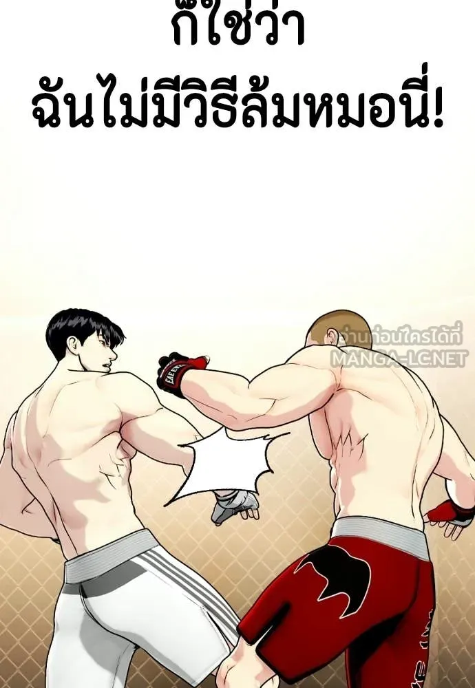 หมาหัวเน่า ตอนที่ 141 รูปที่ 180