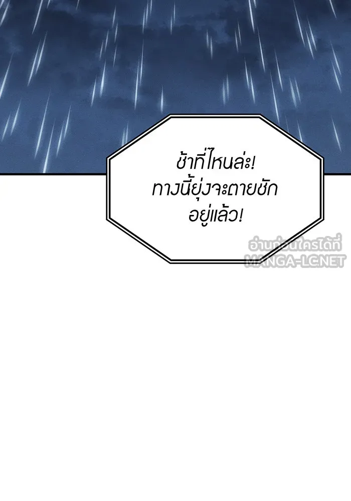 เกิดใหม่พร้อมพลังแห่งราชัน ตอนที่ 51 รูปที่ 150