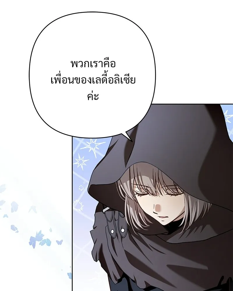 เจ้าสาวแกรนด์ดยุกปีศาจ ตอนที่ 18 รูปที่ 32