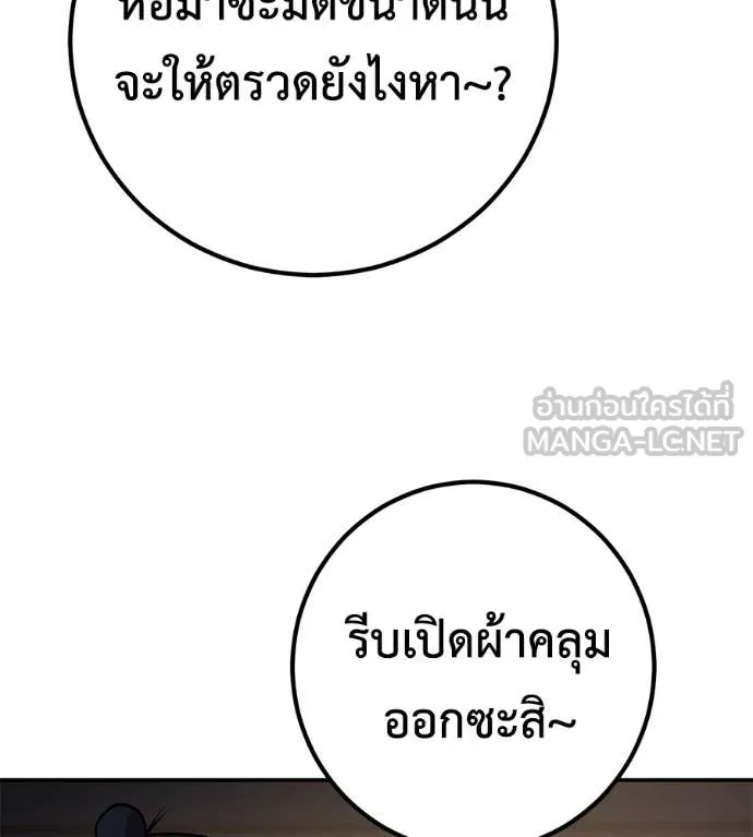 เรียกฉันว่าพระเจ้า ตอนที่ 48 รูปที่ 83