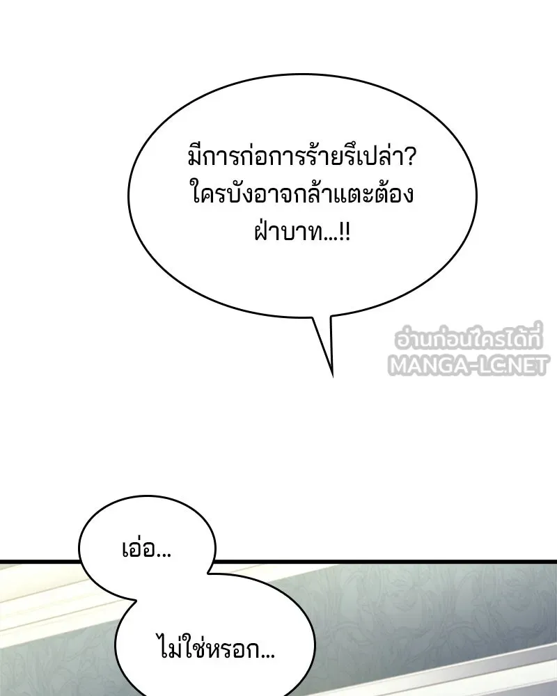 เจ้าชายแผนโบราณ ตอนที่ 4 รูปที่ 156