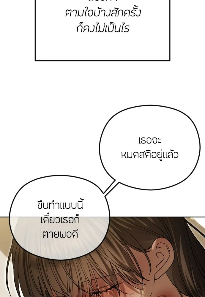 วิธีหนีตายจากนิยายโรคจิต ตอนที่ 110 รูปที่ 110