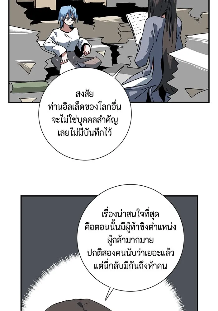 หนึ่งก้าวสู่เจ้ามาร ตอนที่ 92 พันธมิตร (3) รูปที่ 10
