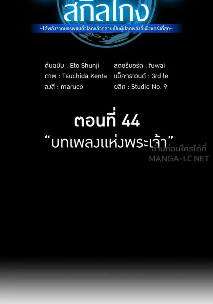 ฮันเตอร์สกิลโกง ตอนที่ 44 รูปที่ 60