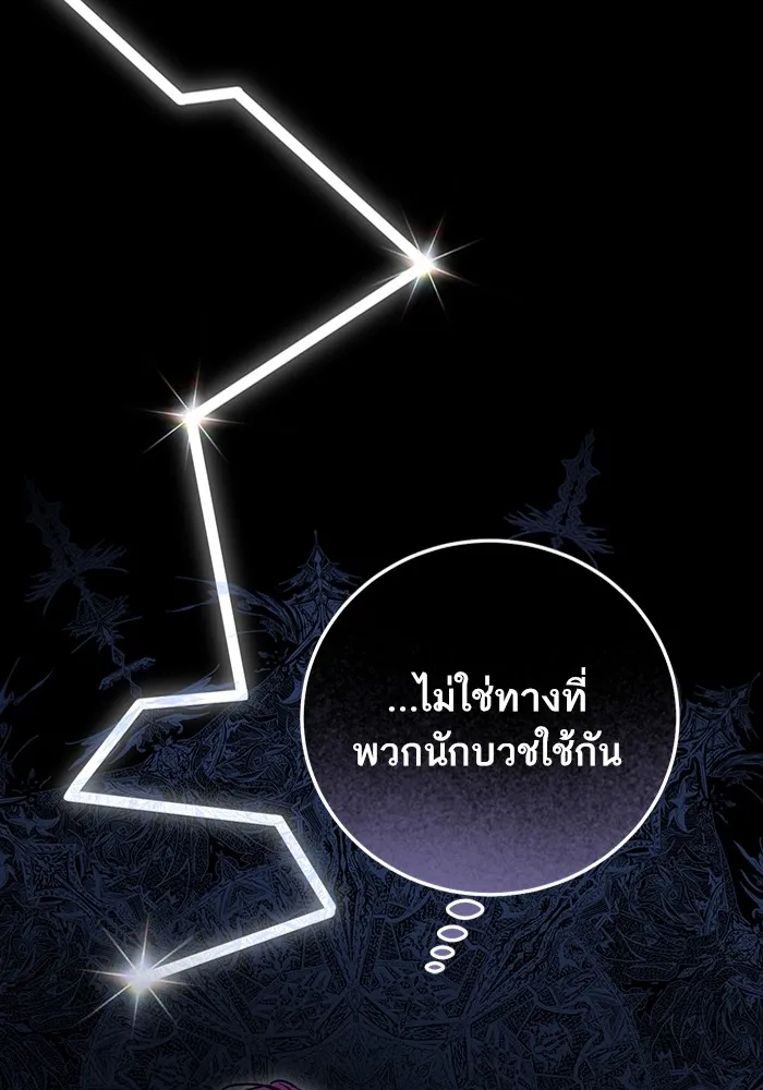 ทางหลุดพ้นของนักบุญลวง ตอนที่ 41 รูปที่ 77