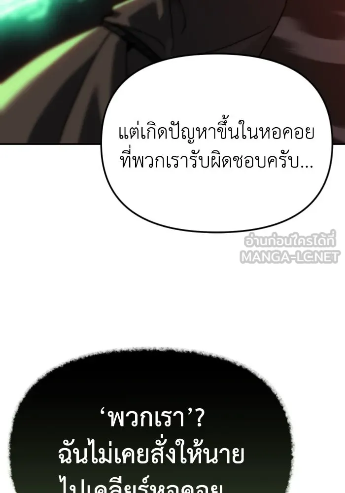 อดีตบอสหอคอย ตอนที่ 2 รูปที่ 117
