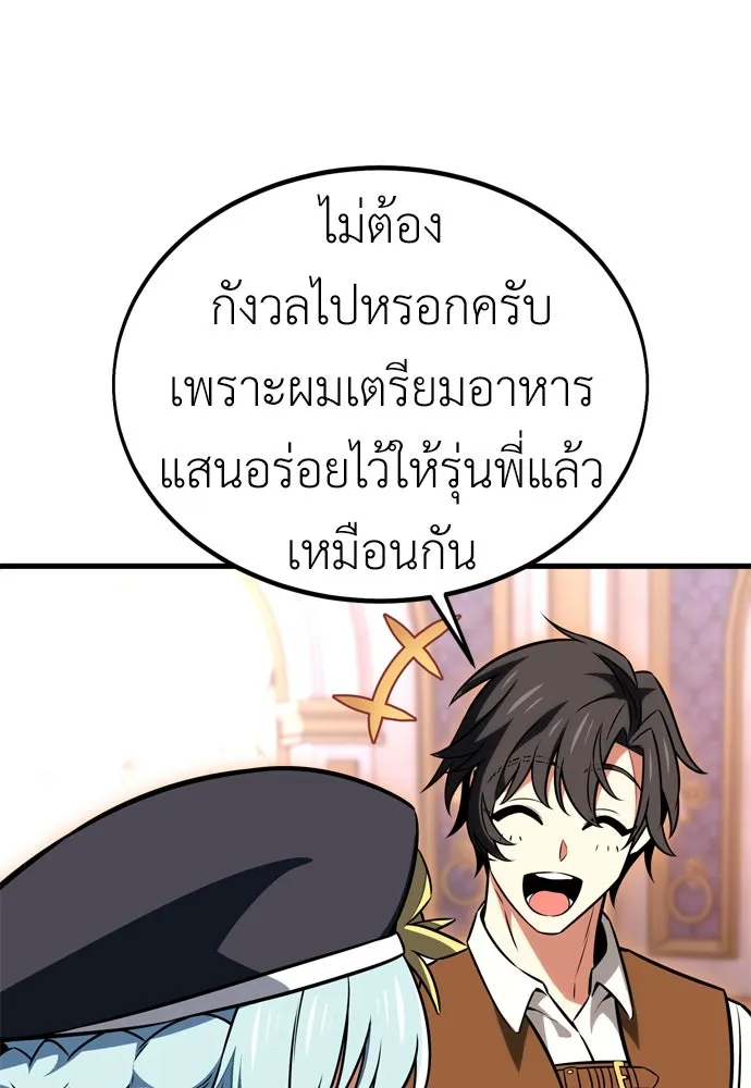 ไอ้เพลเยอร์นั่น ฉันฆ่ามันเอง ตอนที่ 19 รูปที่ 214