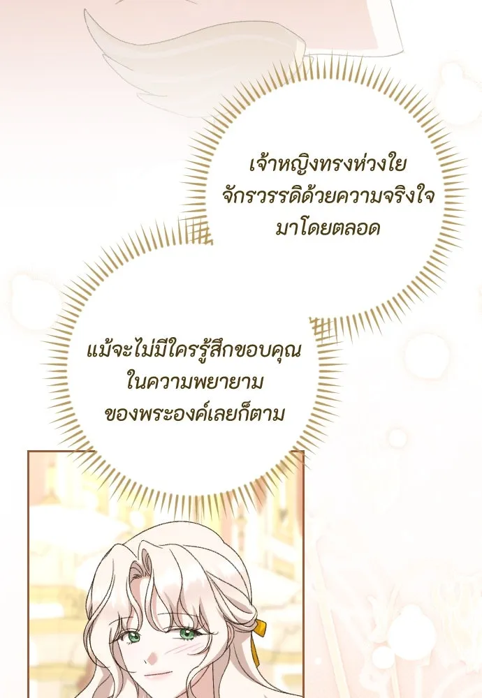 แด่ใจที่ไร้รัก ตอนที่ 65 รูปที่ 65