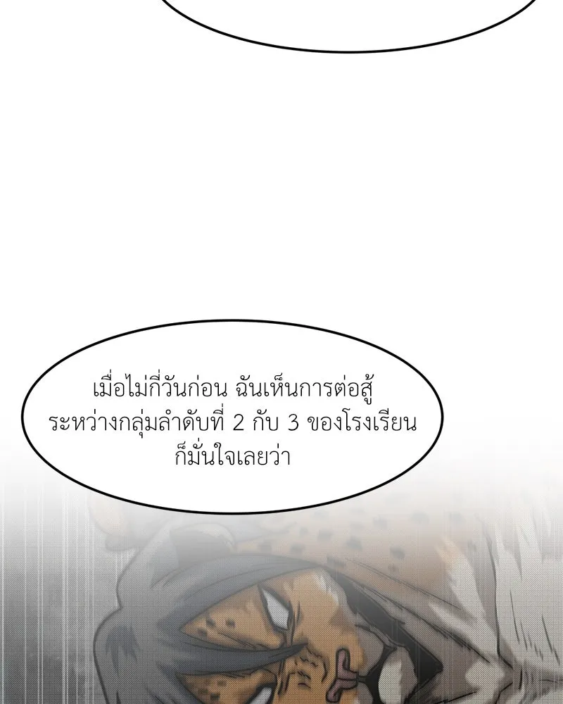 โรงเรียนสัตว์กินเนื้อ ตอนที่ 68 รูปที่ 43