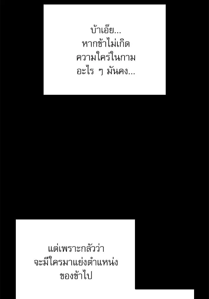 ลับลางลวง ตอนที่ 88 ศิษย์นอก รูปที่ 82