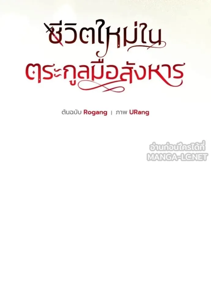 ชีวิตใหม่ในตระกูล ตอนที่ 98 รูปที่ 43