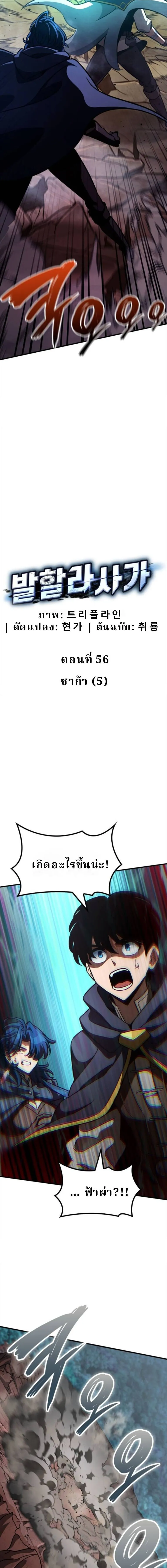 Valhalla Saga จากน_กเล_นเกมม_ออาช_พ ส_ตำนานแห_งว_ลฮ_ลลา ตอนที่ ตอนที่ 56 รูปที่ 7