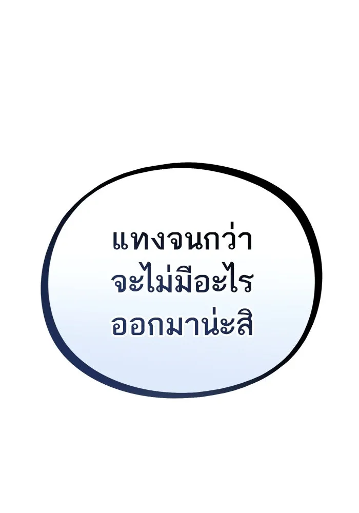 หลังวันสิ้นโลก ตอนที่ 102 รูปที่ 19