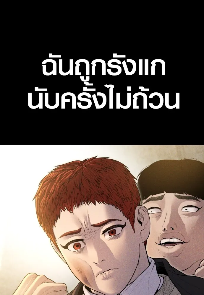 อาชญากรวัยเยาว์ ตอนที่ 61 ความจริง รูปที่ 114