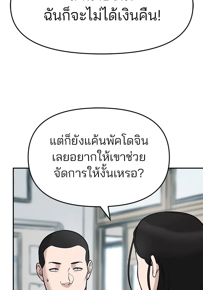 เลวฟาดเลว ตอนที่ 28 รูปที่ 194