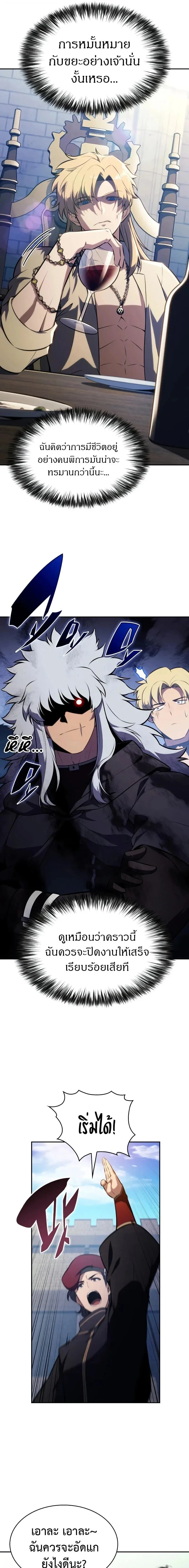 The Regressed Son of a Duke is an Assassin ตอนที่ ตอนที่ 123 รูปที่ 15