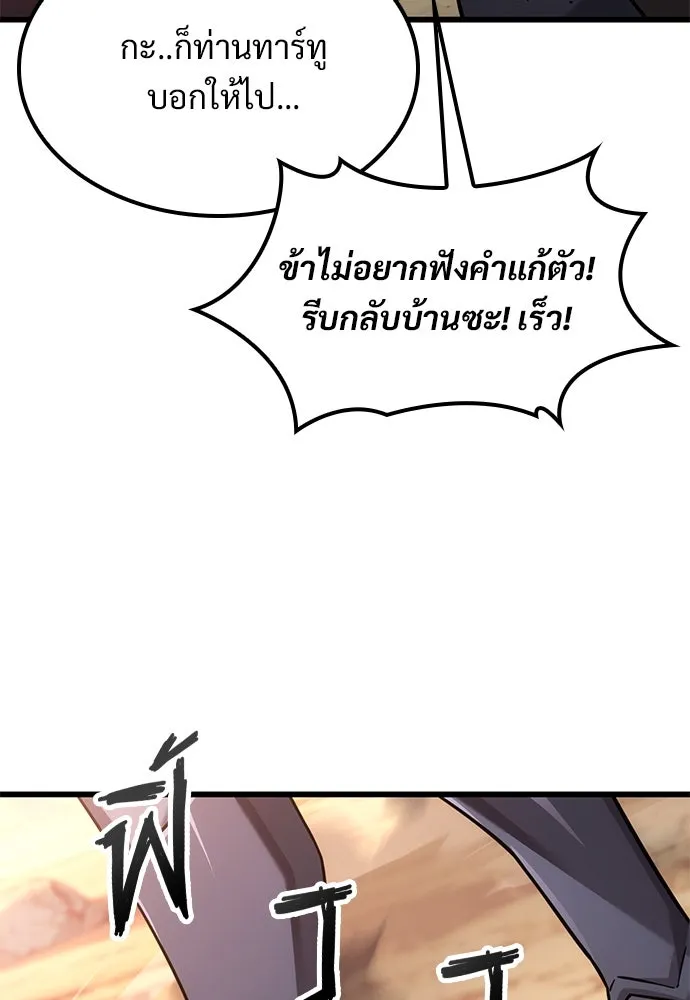 วิถีชาวนาของราชาปีศาจ ตอนที่ 24 รูปที่ 28