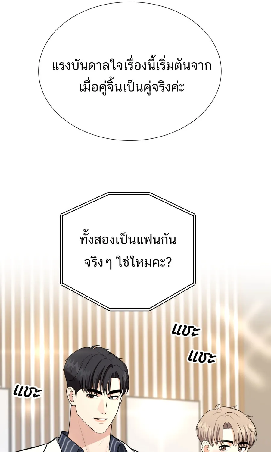 ตื่นมาอีกทีก็เป็นนายเอกไปซะแล้ว ตอนที่ พูดคุยท้ายเรื่อง รูปที่ 19