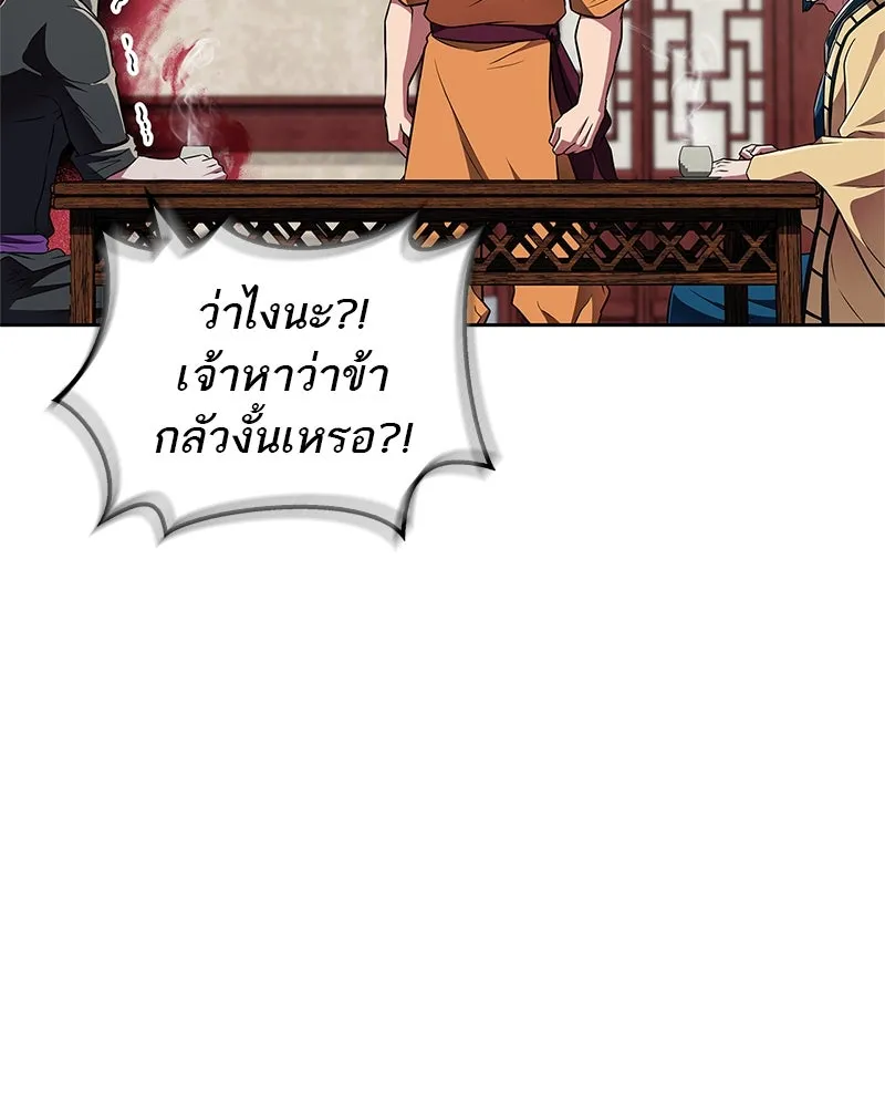 สุดยอดเทรนเนอร์แห่งยุทธภพ ตอนที่ 39 ฉันจะล้วงลึกให้ได้เลย รูปที่ 88