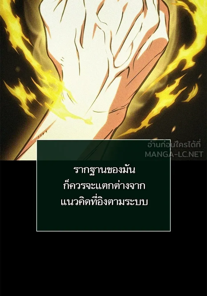 หลังวันสิ้นโลก ตอนที่ 212 รูปที่ 108