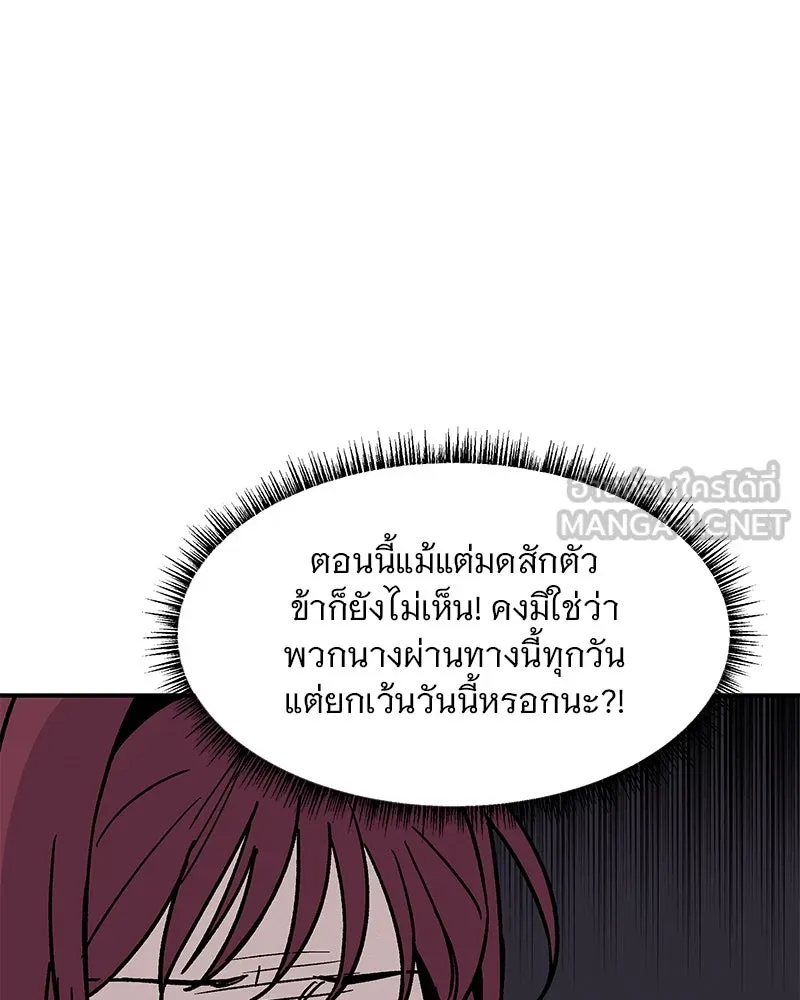 ข้าต้องไม่ใช่พระชายา ตอนที่ 18 รูปที่ 27