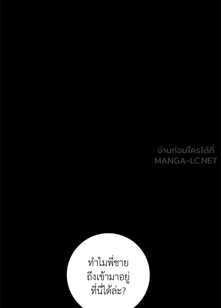 ตัวร้ายอย่างฉันขออยู่อย่างสงบ ตอนที่ 12 รูปที่ 24