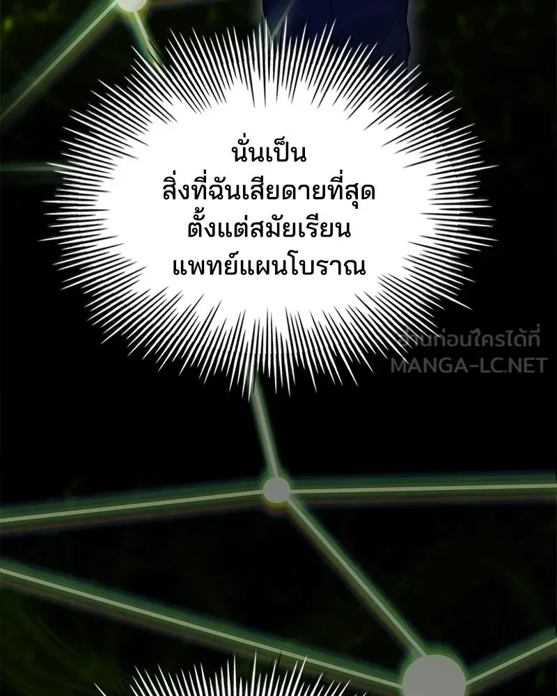 เจ้าชายแผนโบราณ ตอนที่ 28 รูปที่ 42