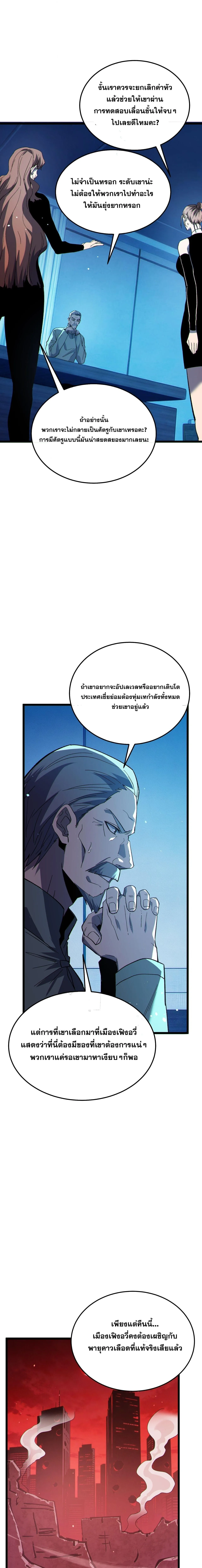 My Passive Skills Are Invincible จ_ต_อ_กคร_ง พร_อมสก_ลต_ดต_วไร_เท_ยมทาน ตอนที่ ตอนที่ 140 รูปที่ 14
