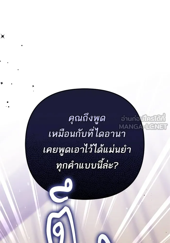 แด่ตัวละครโปรดที่ถูกทิ้ง ตอนที่ 38 รูปที่ 117