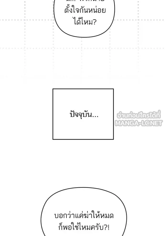 บุตรสาวของดยุกปีศาจ ตอนที่ 178 รูปที่ 12