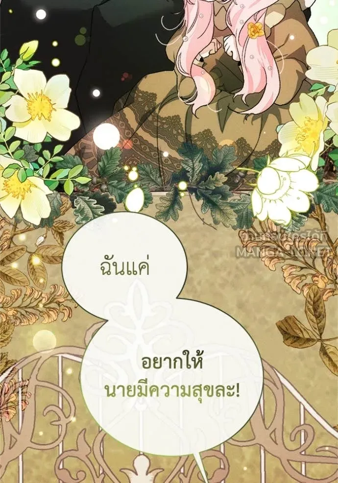 รักนะคะ ป๊ะป๋า ตอนที่ 25 รูปที่ 95
