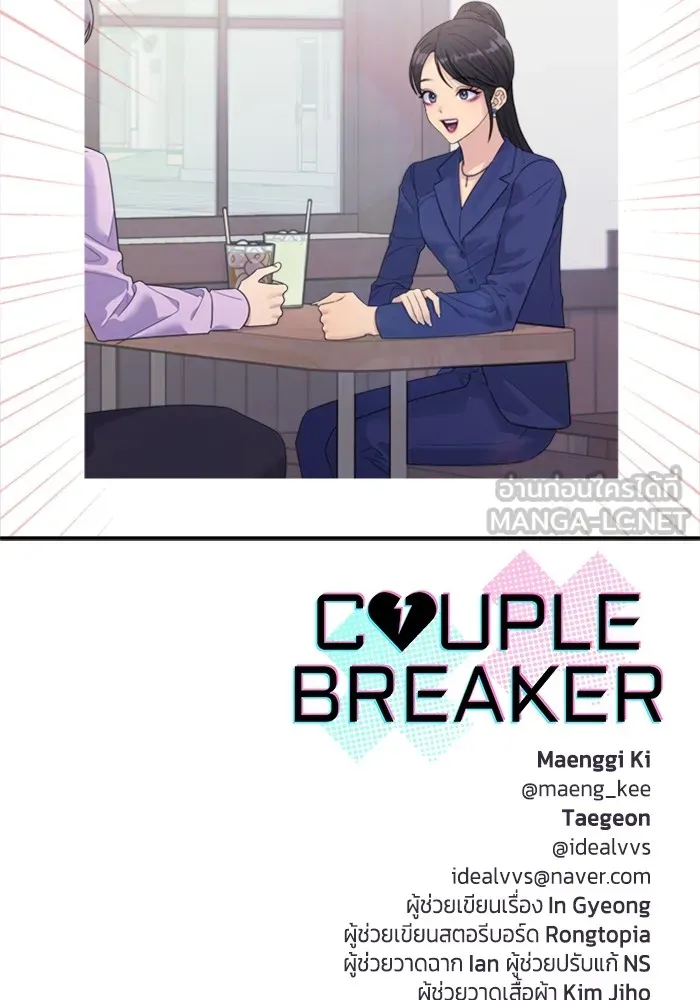 Couple Breaker ตอนที่ 56 รูปที่ 111